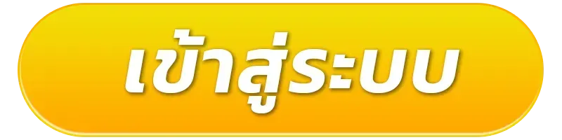 จัมโบ้168 เข้าสู่ระบบ