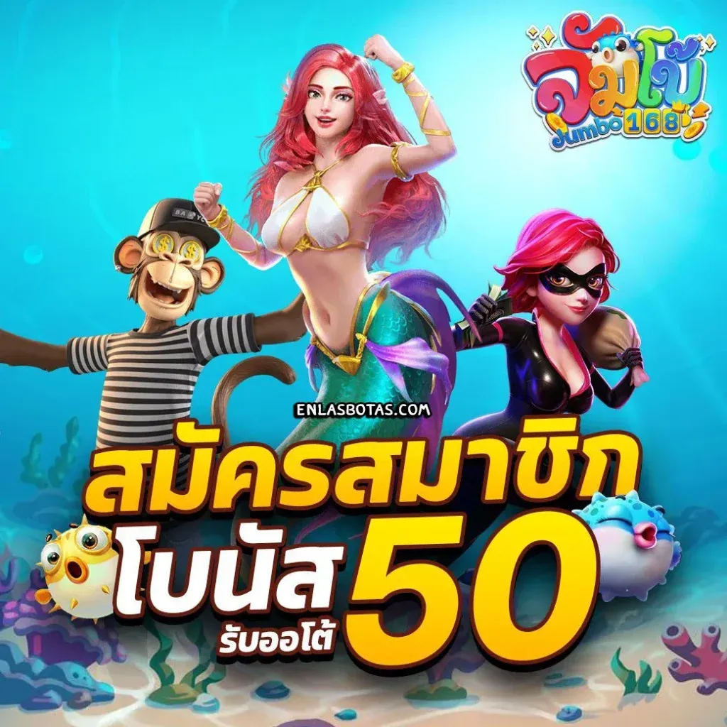 จัมโบ้ สล็อต