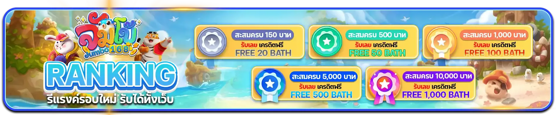 จัมโบ้ สล็อต