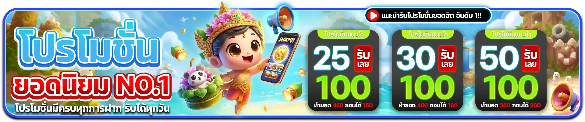 จัมโบ้168 โปรโมชั่น